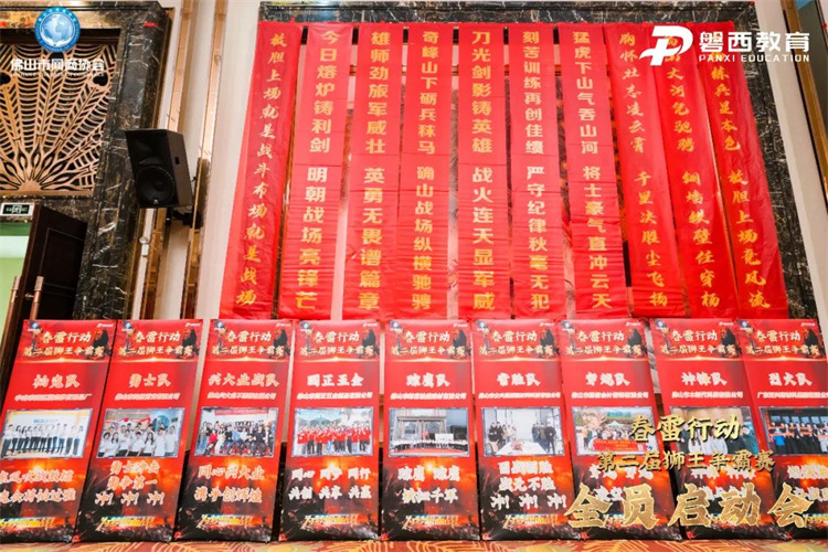 【第二屆獅王爭(zhēng)霸賽】全員啟動(dòng)會(huì)順利開(kāi)幕