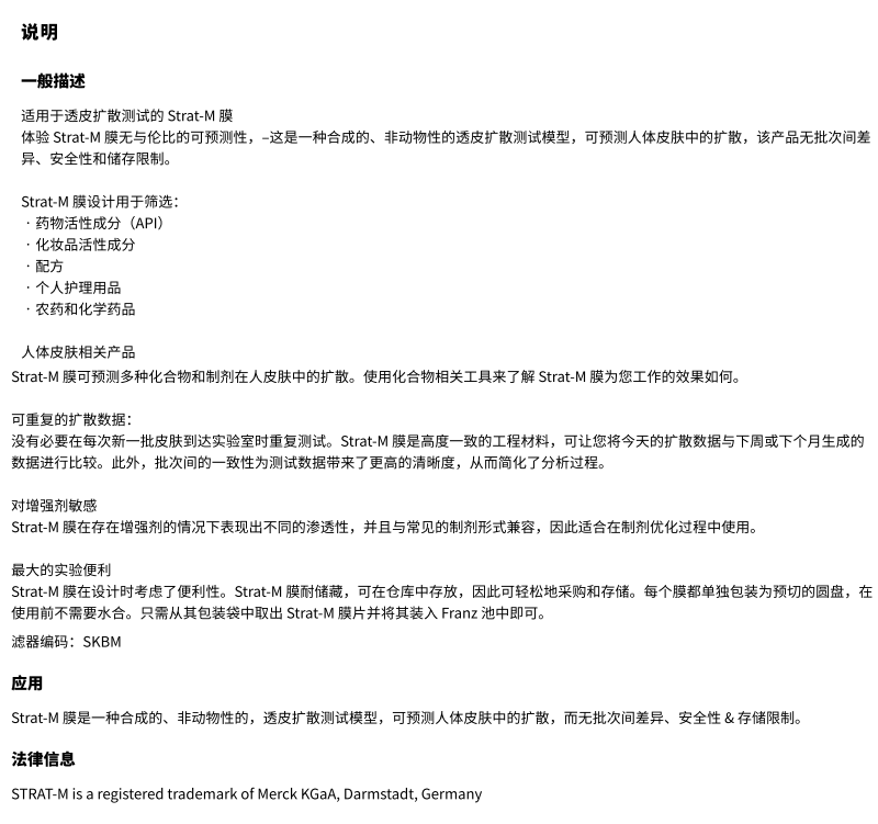 SKBM02560密理博Strat-M皮膚*用濾膜 技術(shù)參數(shù) SKBM02560密理博Strat-M皮膚*用濾膜 技術(shù)參數(shù)