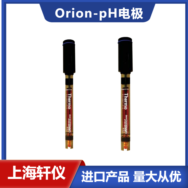 5107BNMD三合一pH電極-美國(guó)Thermo Orion奧立龍無需校正pH電極含ATC