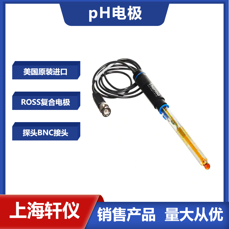 8102BNUWP復(fù)合pH電極-美國(guó)ThermoOrion奧立龍ROSS酸度計(jì)電極