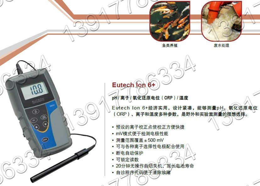 Ion6+優(yōu)特Eutech掌上經(jīng)濟(jì)型離子測量儀